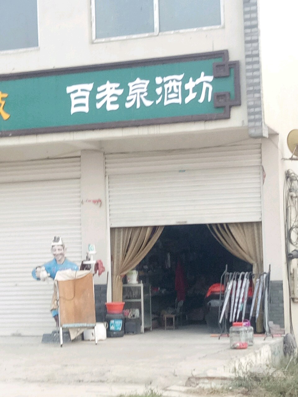 驿城区水屯镇百老泉纯粮酒坊(张南线店)