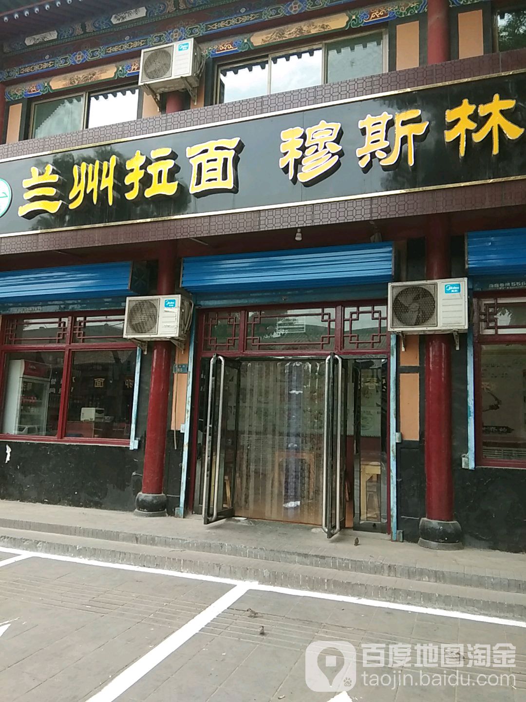 兰州拉面(成裕路店)