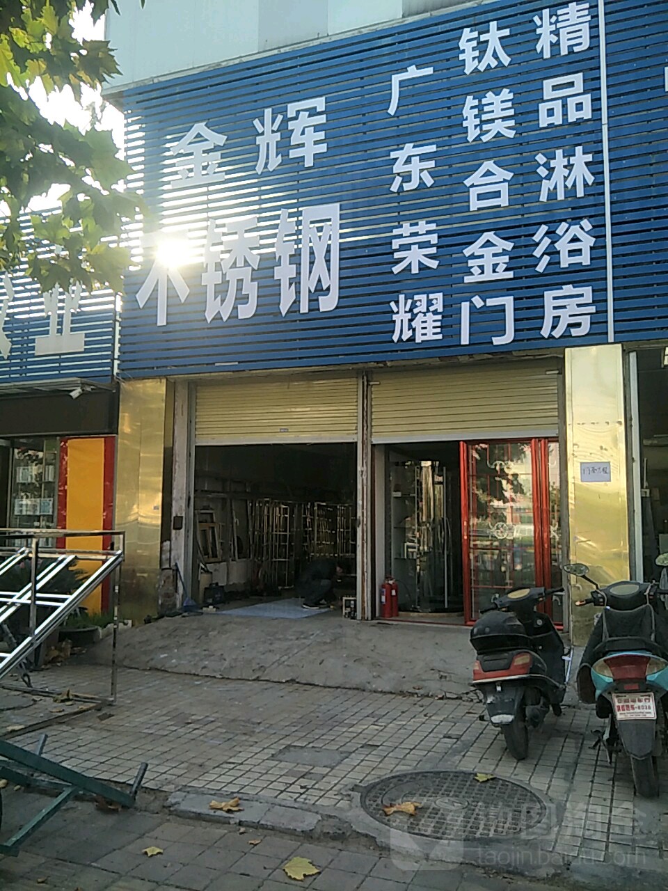 金辉不锈钢(黄河南路店)