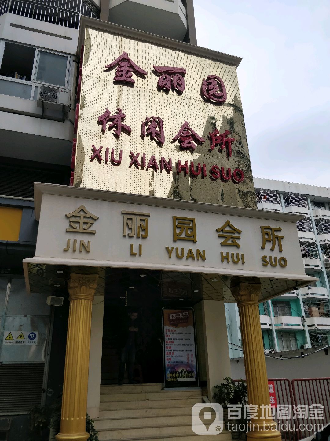 佰草堂健康中心
