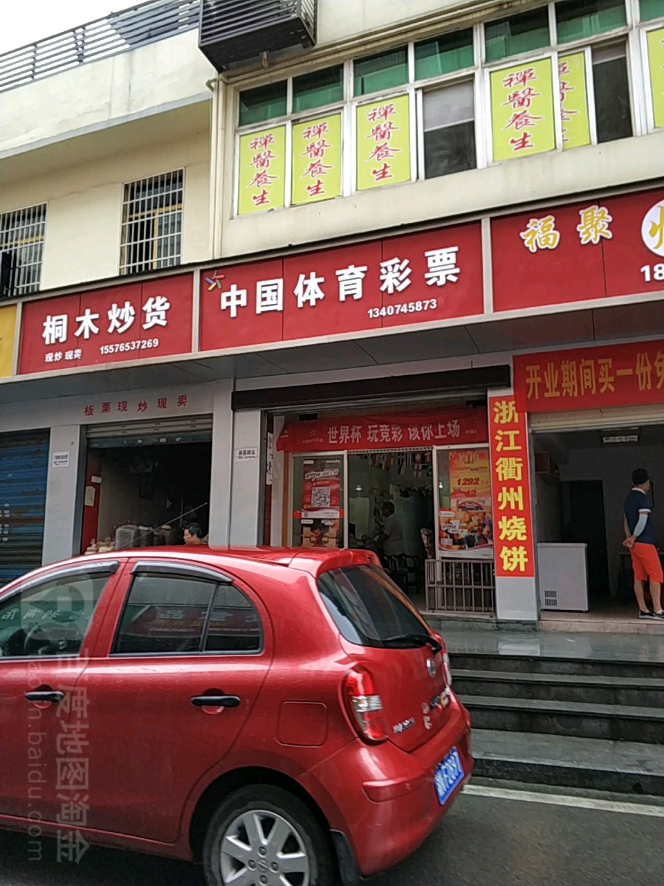 中国福育彩票(迎丰中路店)