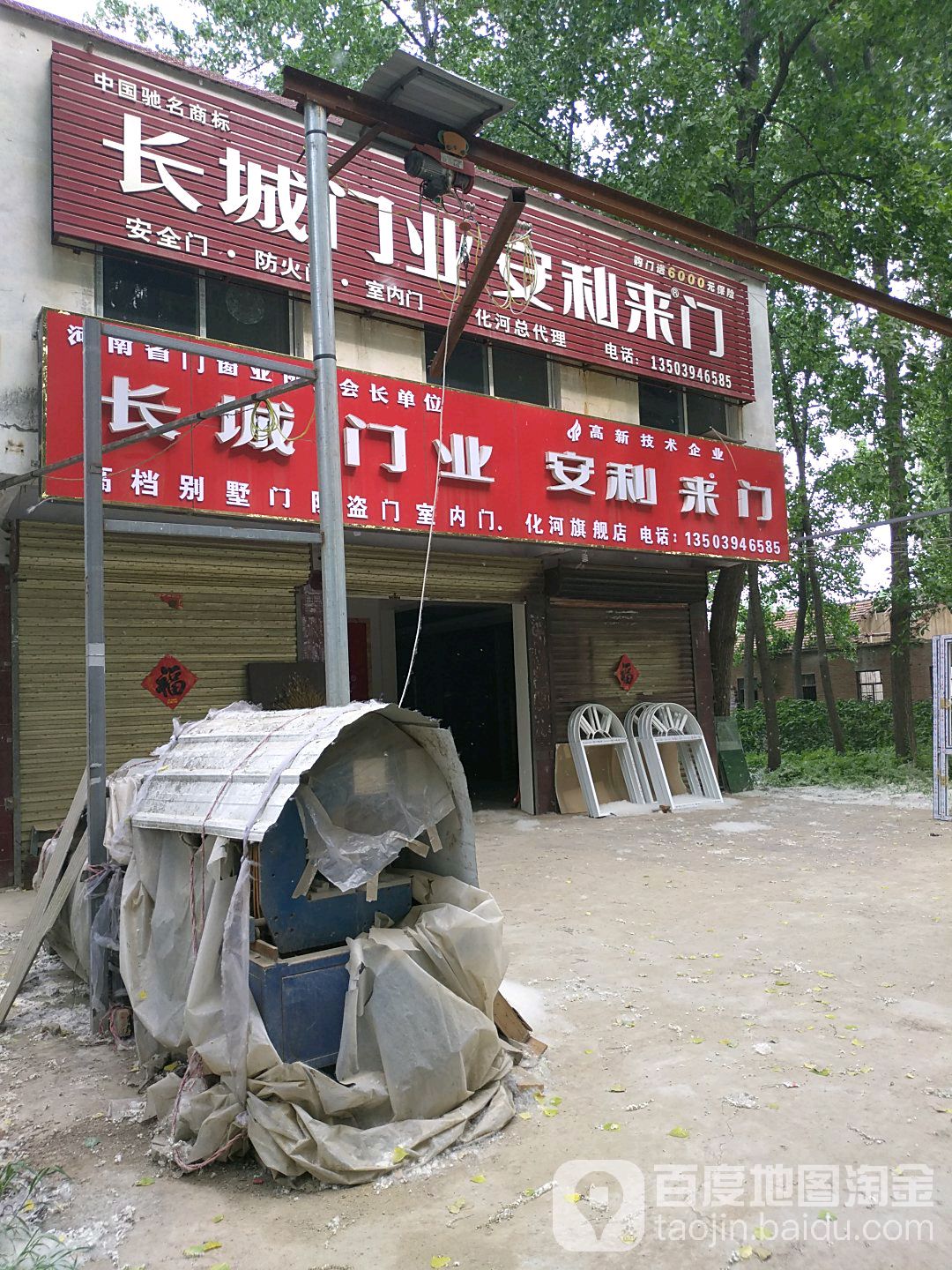 商水县化河乡长城门业安利来门(化河旗舰店)