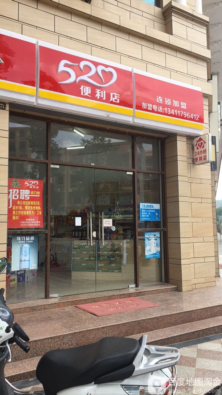 520便利店(二环东路店)