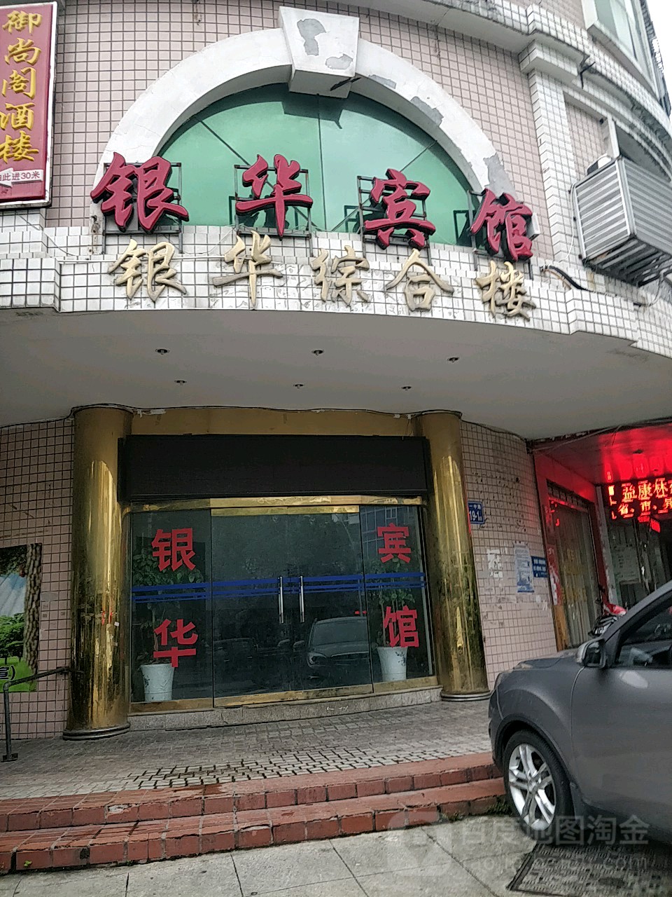 银行宾馆(海潮东路店)