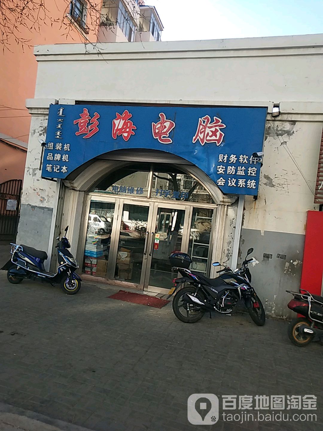 彭海电脑