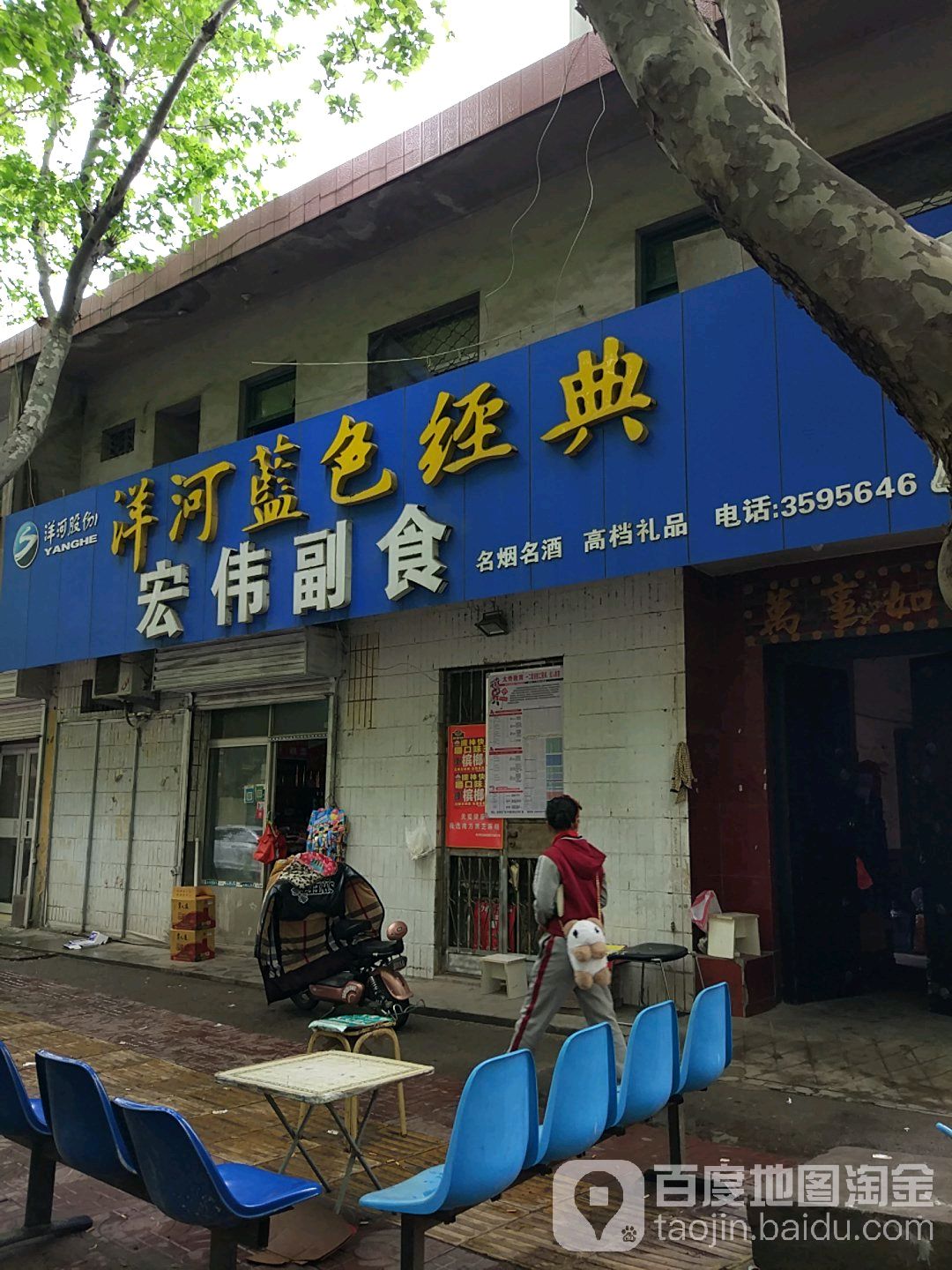 宏伟副食(红旗路店)