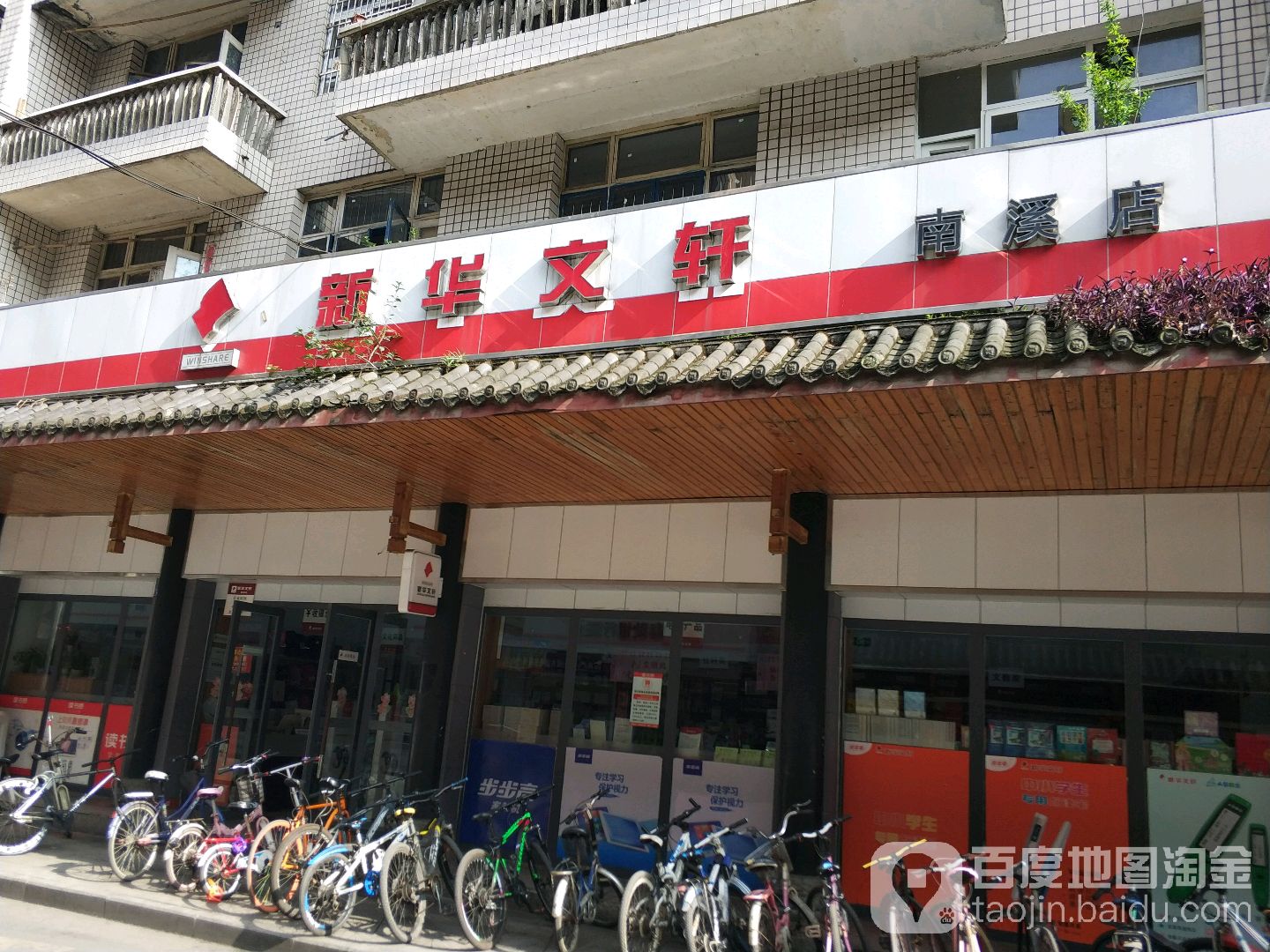 新华文选(南溪书店)