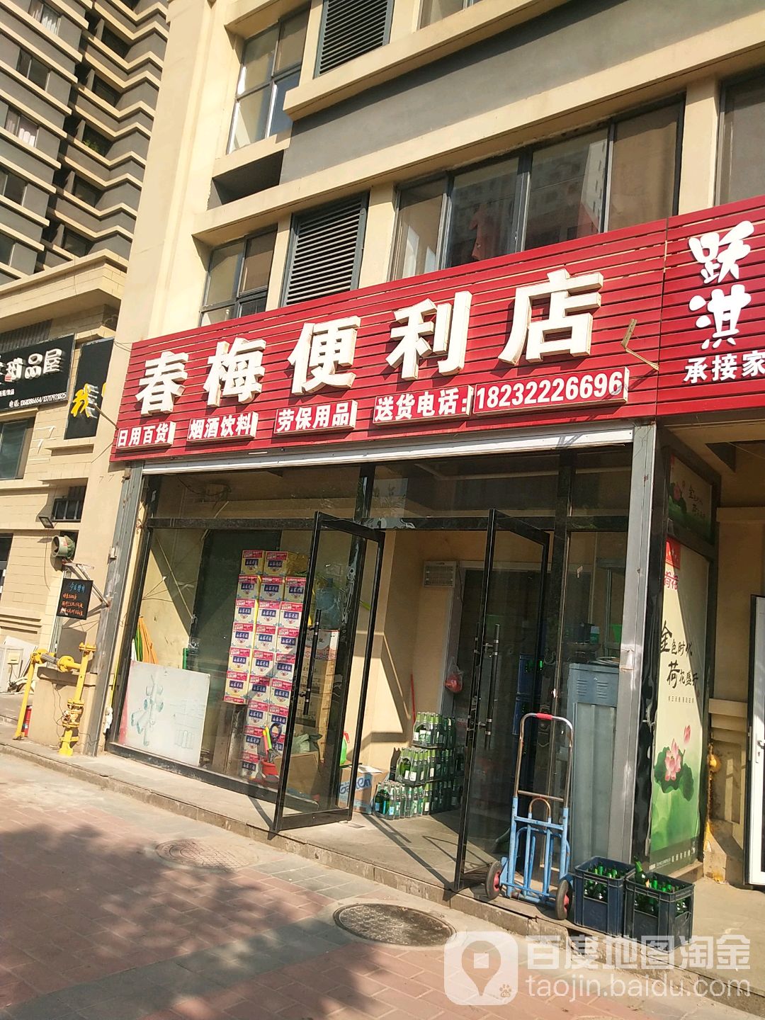 春梅便利店