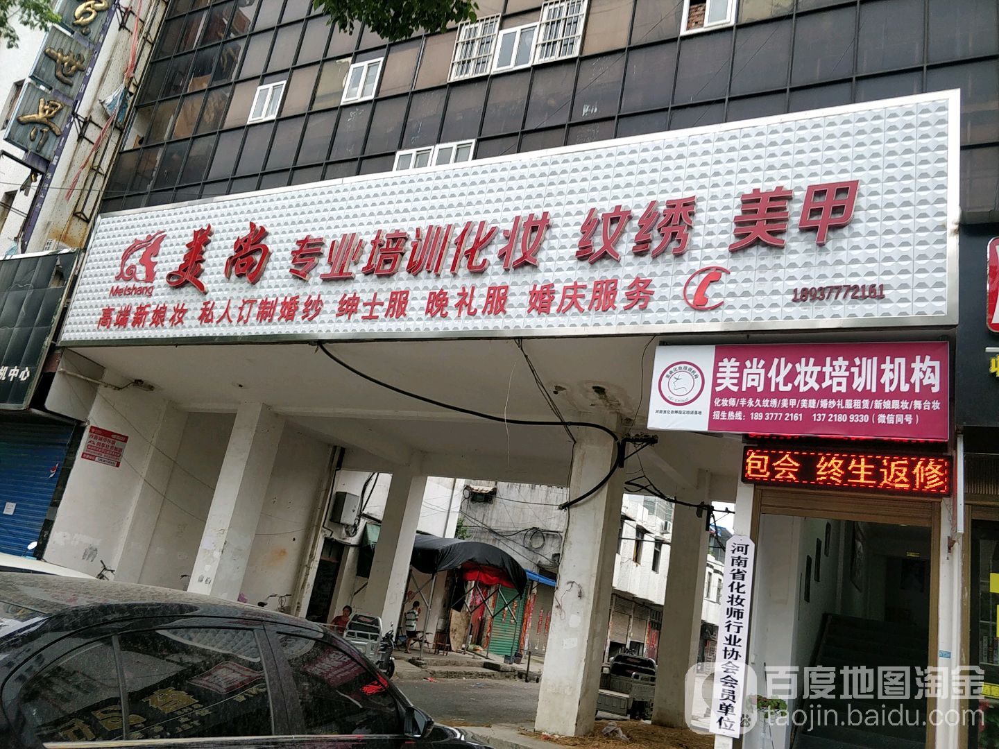 美尚化妆培训机构