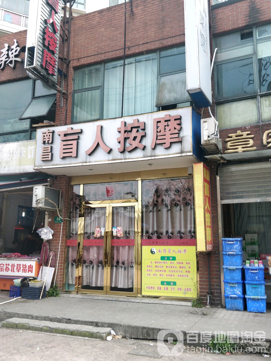 南昌盲人按摩?(普陀区店)