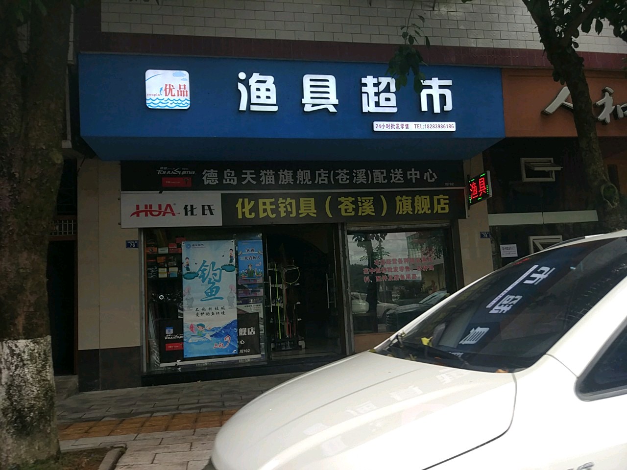 优品渔具超市(客友专卖)