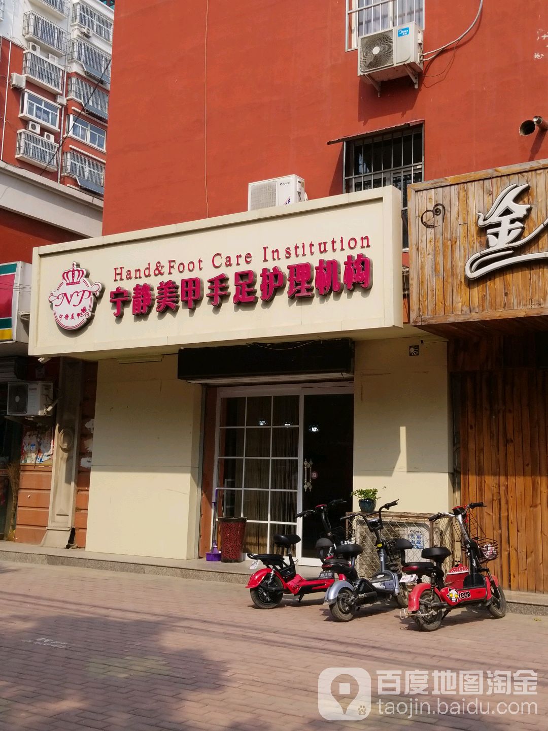 宁静美甲修理机构(顺德小区店)