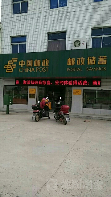 中國郵政(百神廟郵政所)