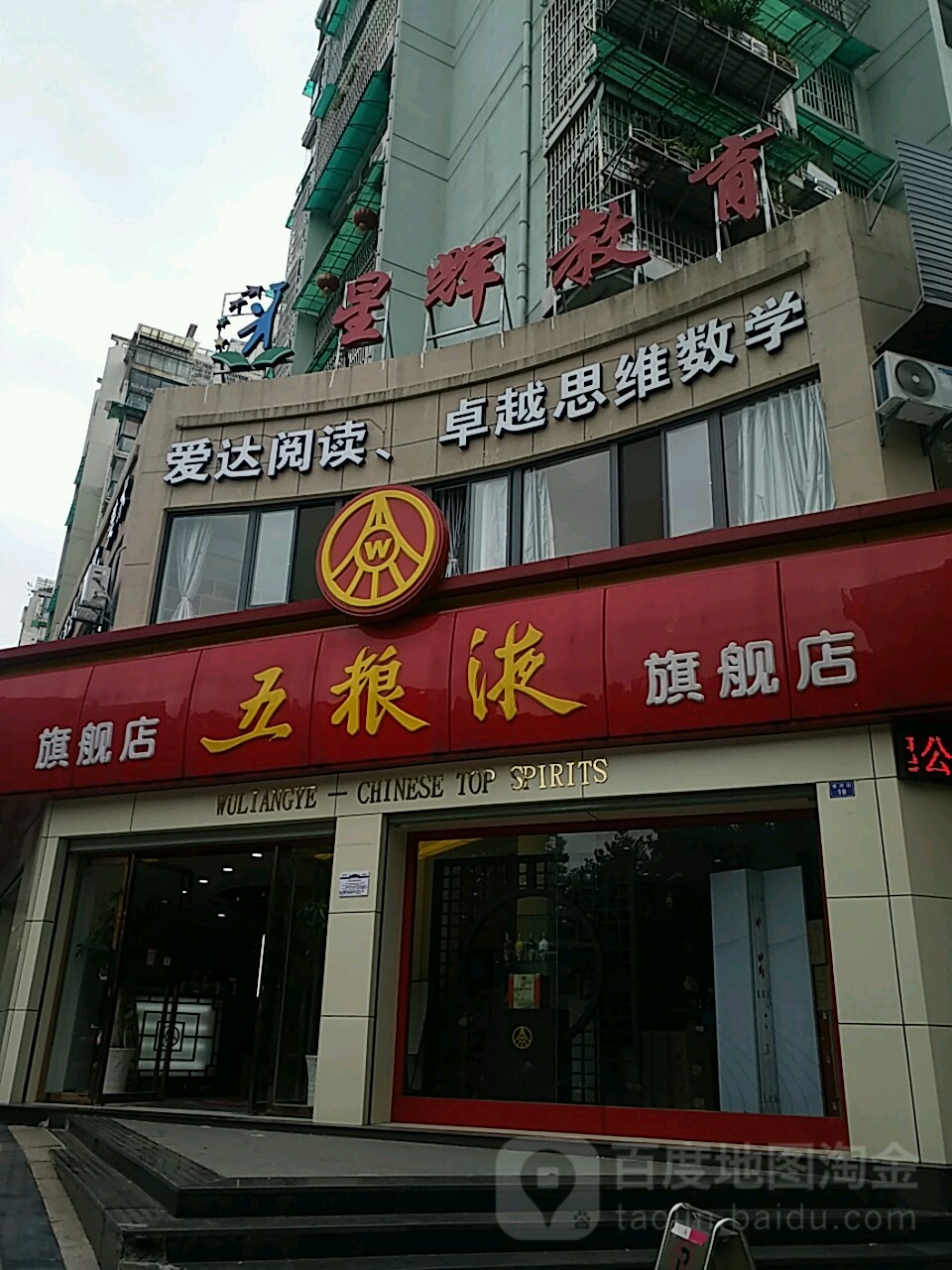 五粮液专卖店(新河沿店)