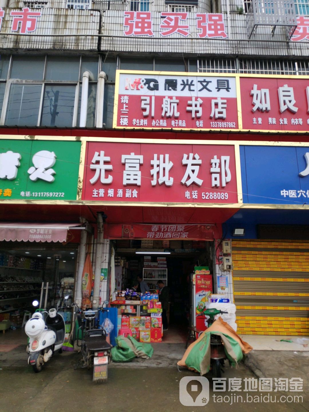 引航书店