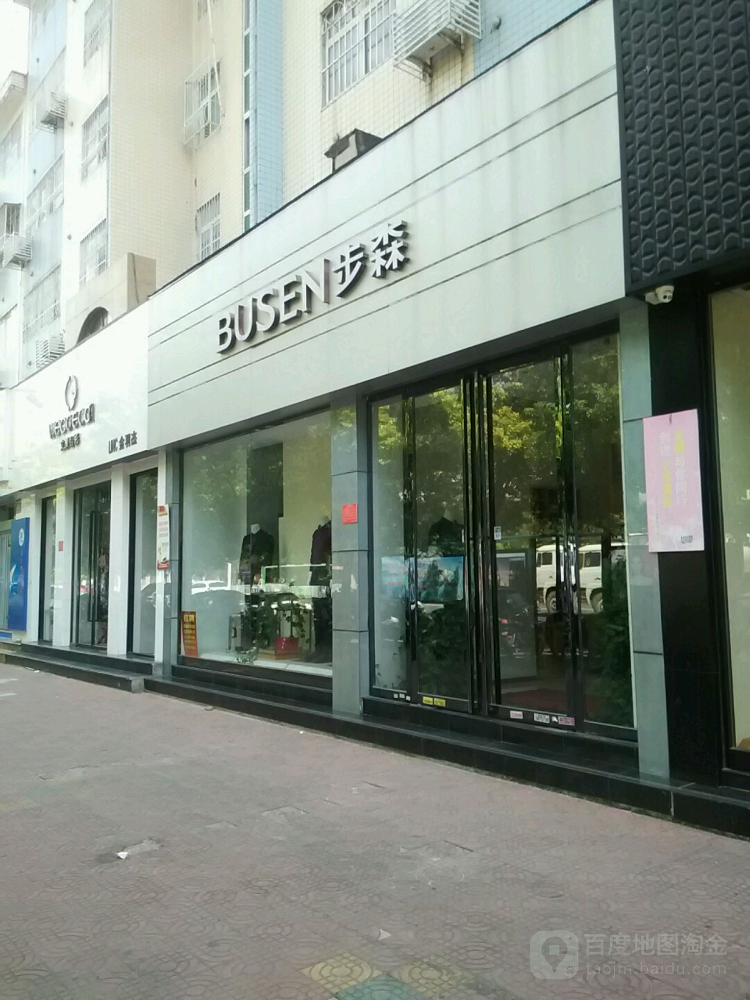 步森(豪盛百货店)