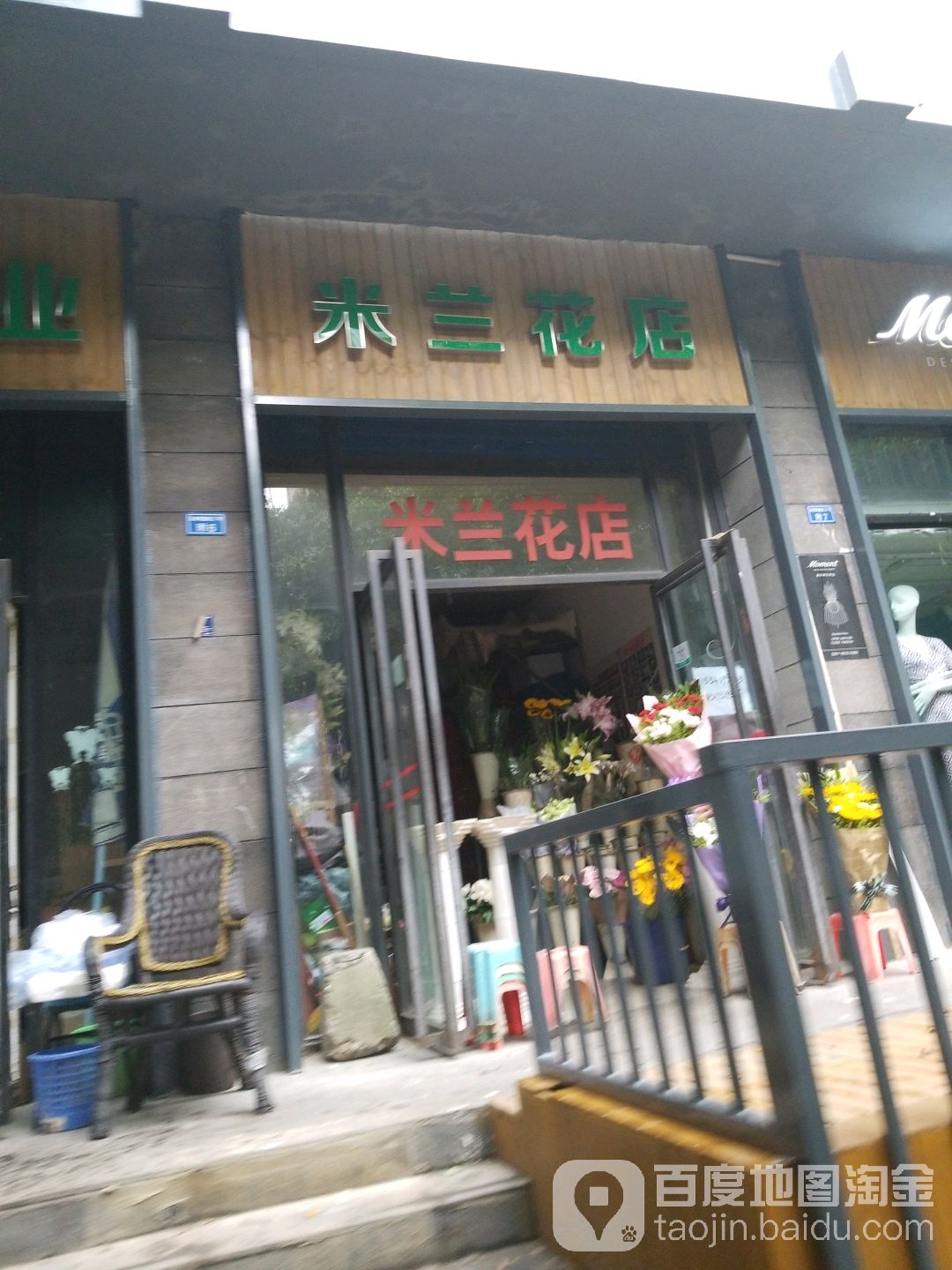 米兰花店(五世同堂街)