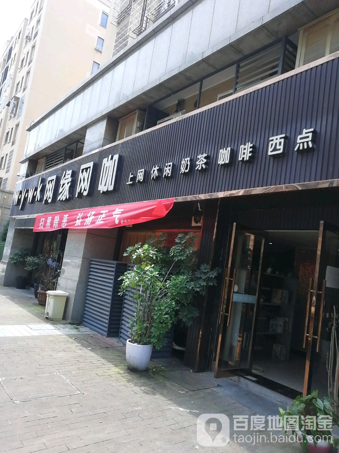 网缘网咖(海山路店)