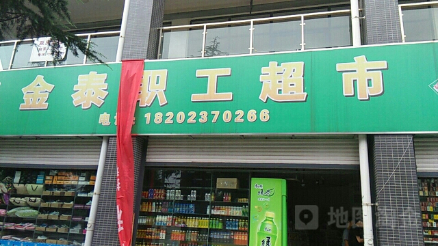 近台职工超市(盛林路店)