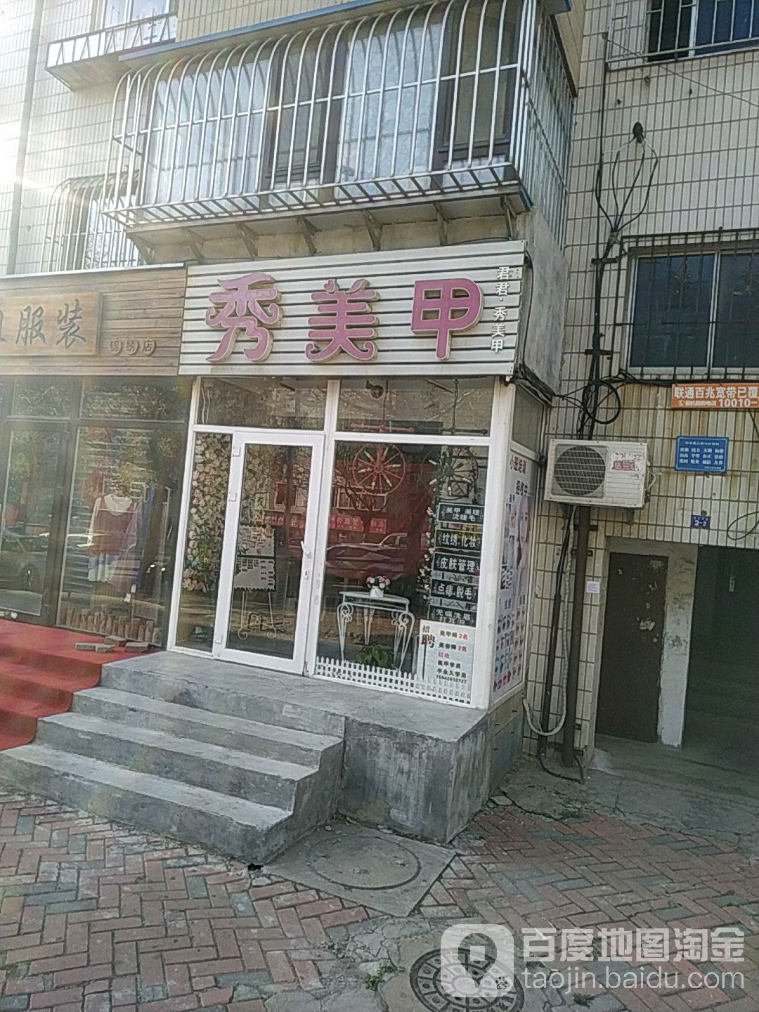 秀美甲(锦绣路店)