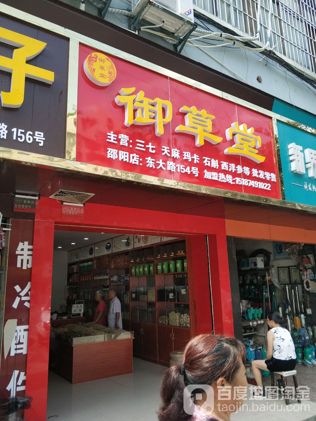 御草堂