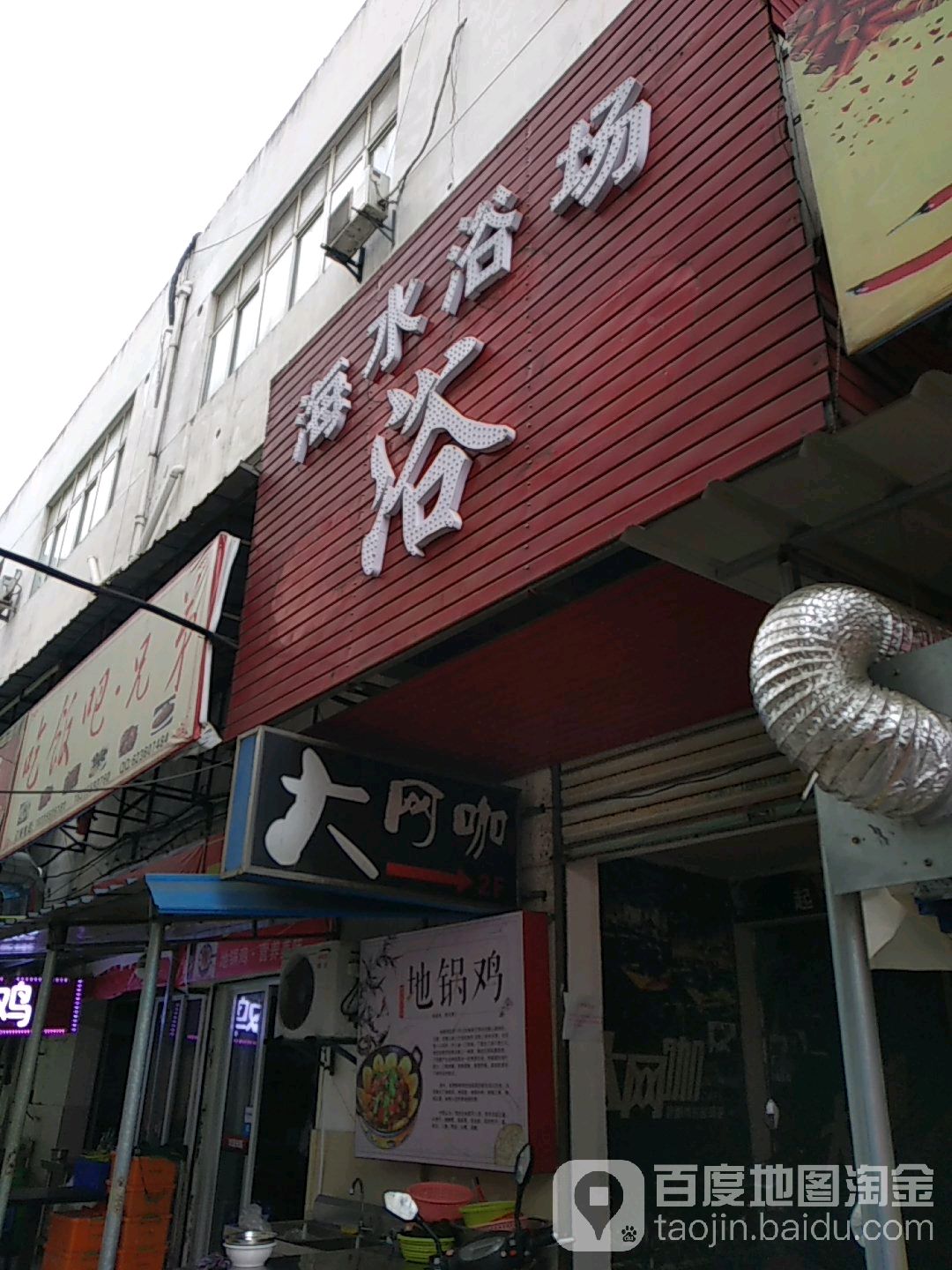 海水御休闲浴场