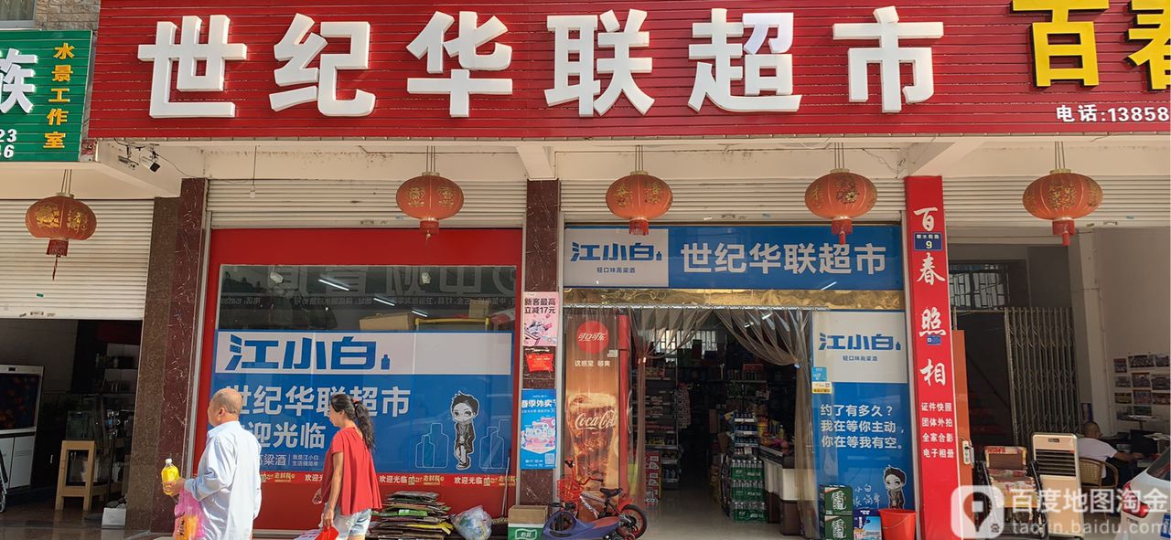 世纪联华超市(大智街店)