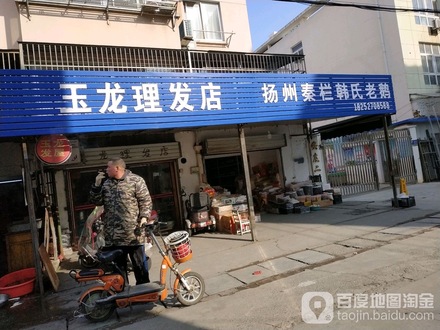 玉龙理发店