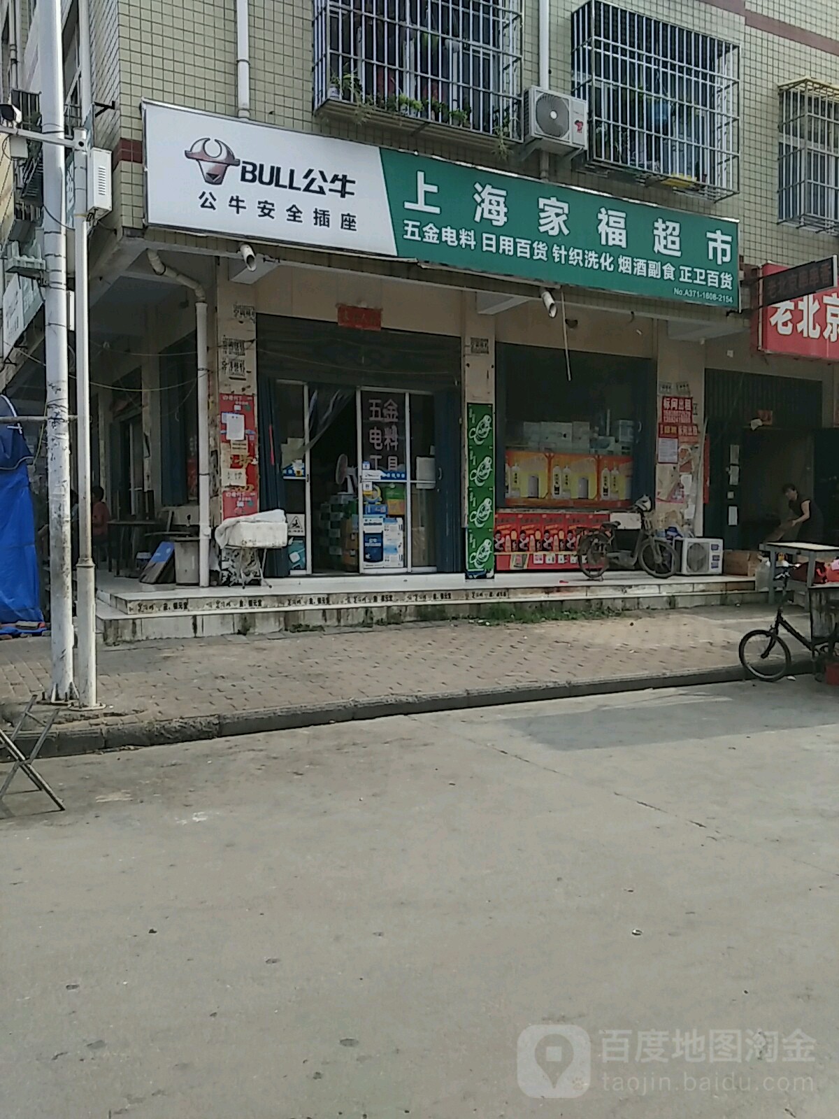 新郑市龙湖镇上海家福超市(荆垌市场店)