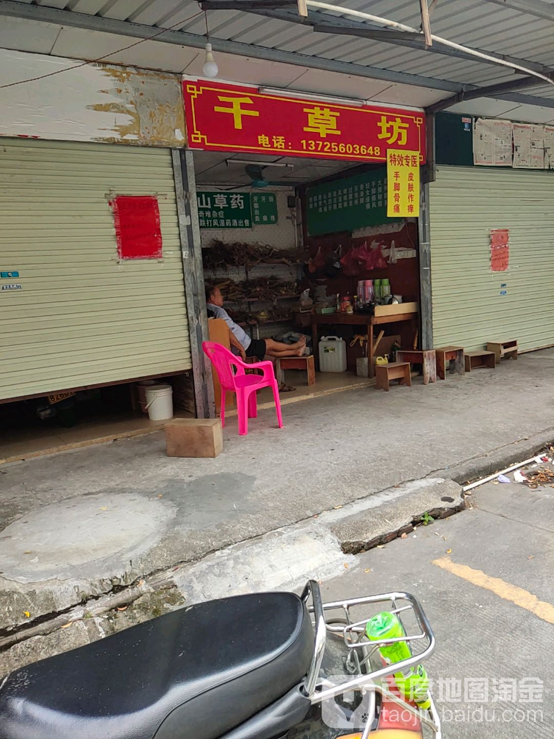 千草坊(幸福路店)