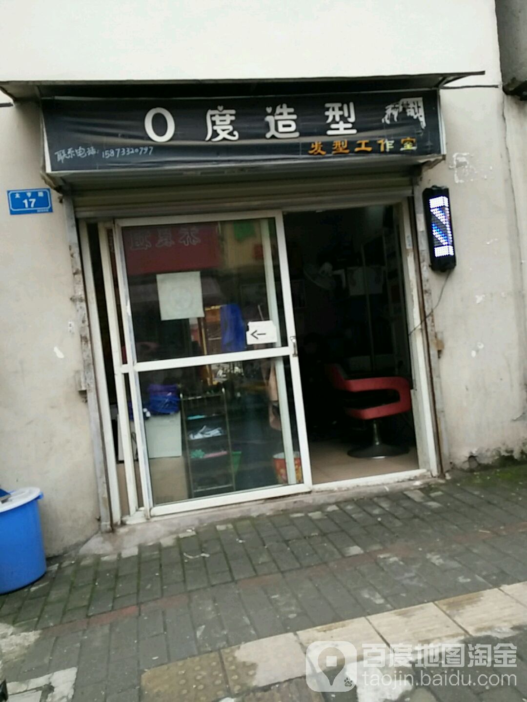 0度造型(太亨路店)