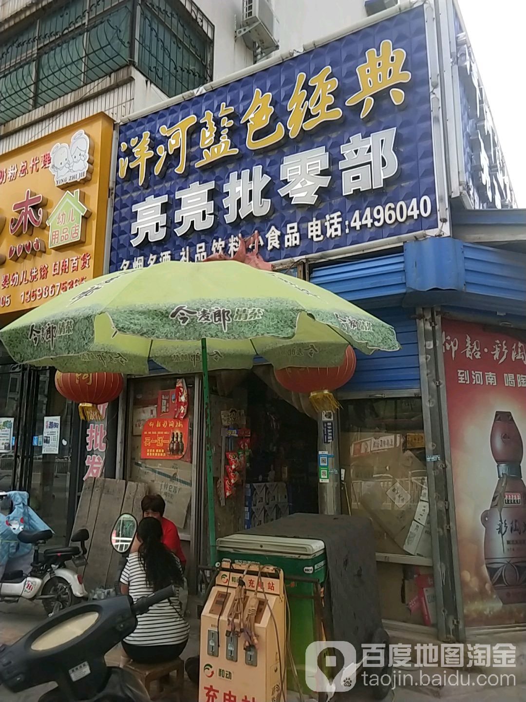 亮亮批零部