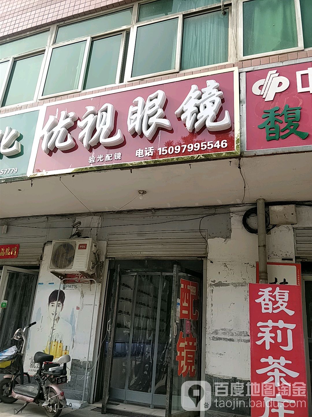 优视眼睛(中兴西大街店)