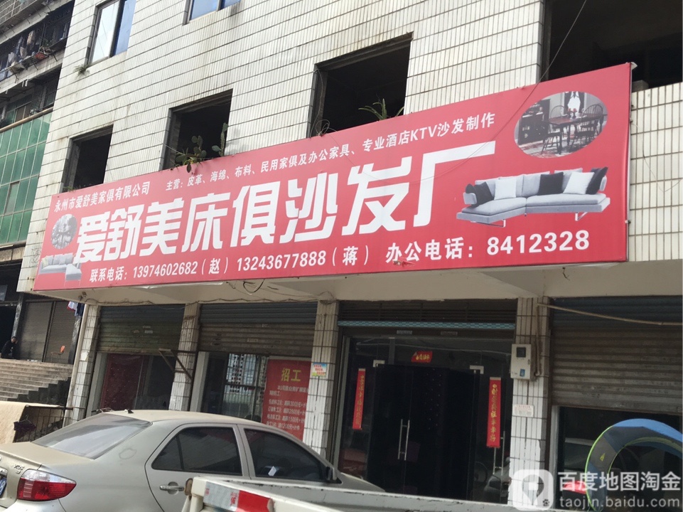 爱舒美家具有限公司