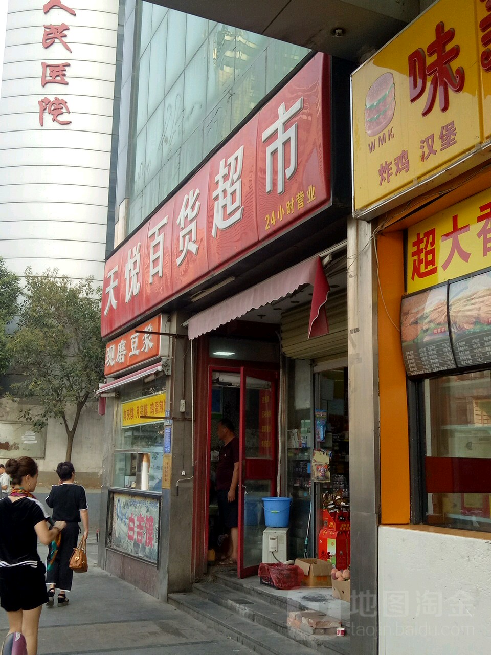 天悦百货超市(东大街店)