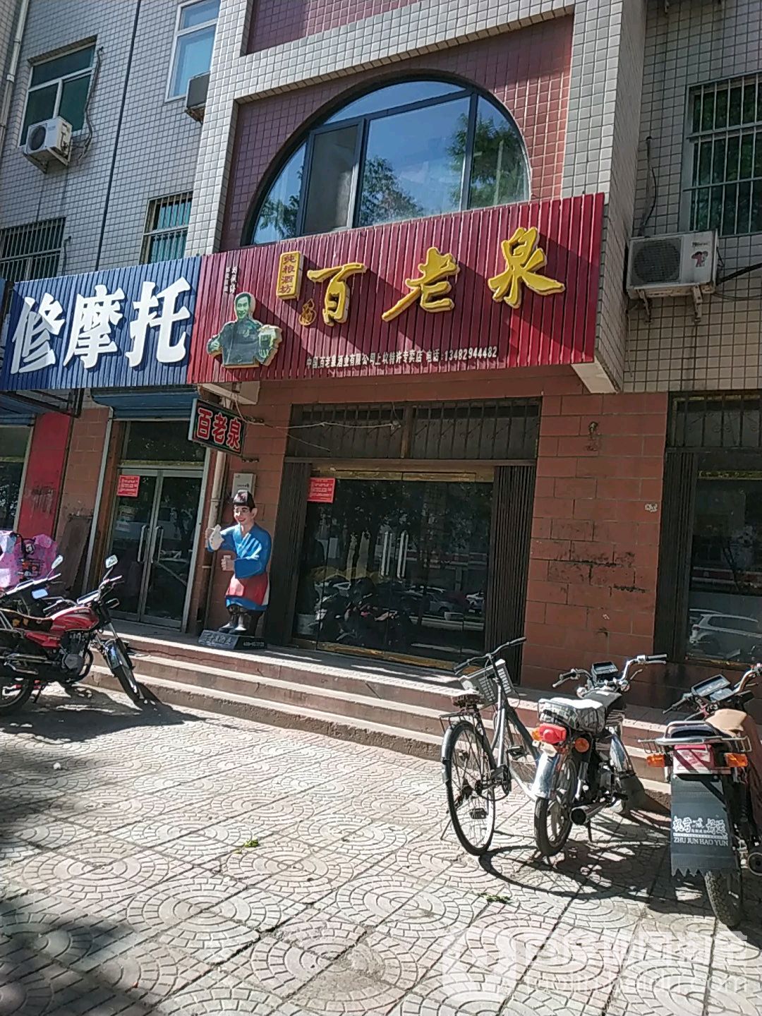 百老泉酒道馆(无终西街店)
