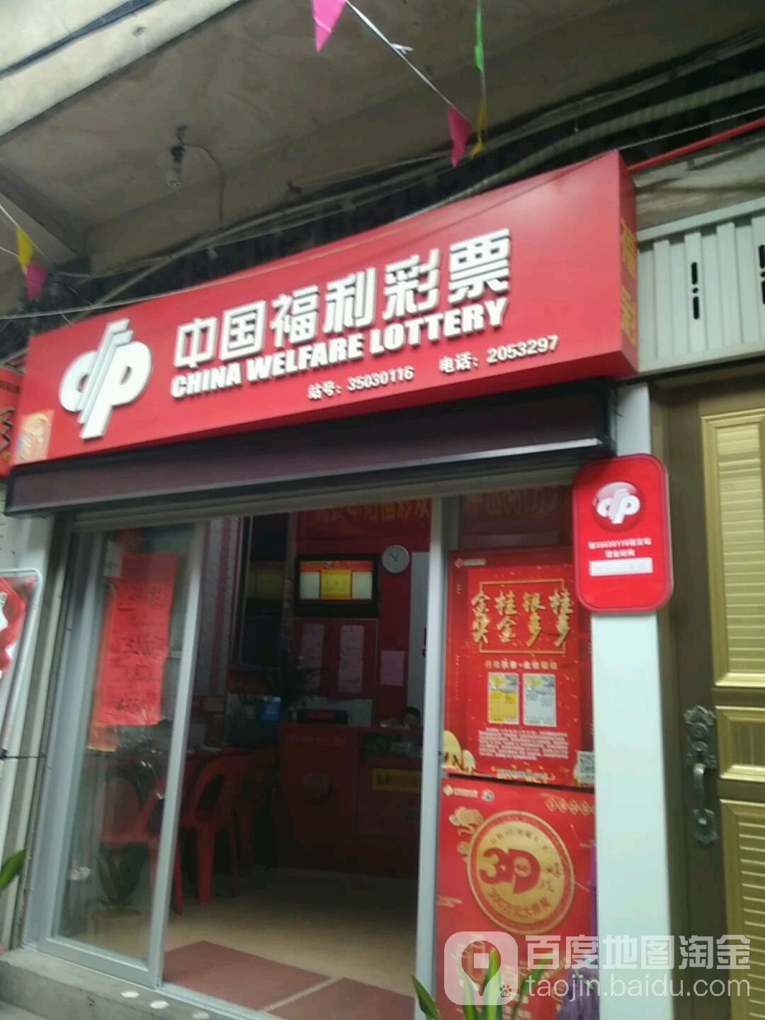 中国福利彩票(八一五中路店)