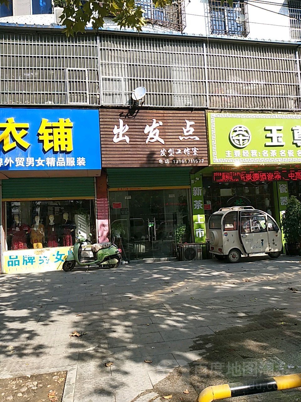 出点发发型工作室(镜湖路店)