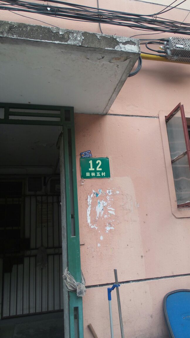 田林五村620幢12号