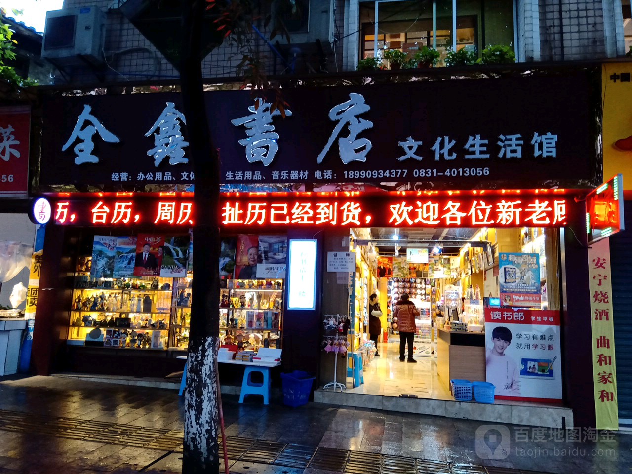 全鑫书店