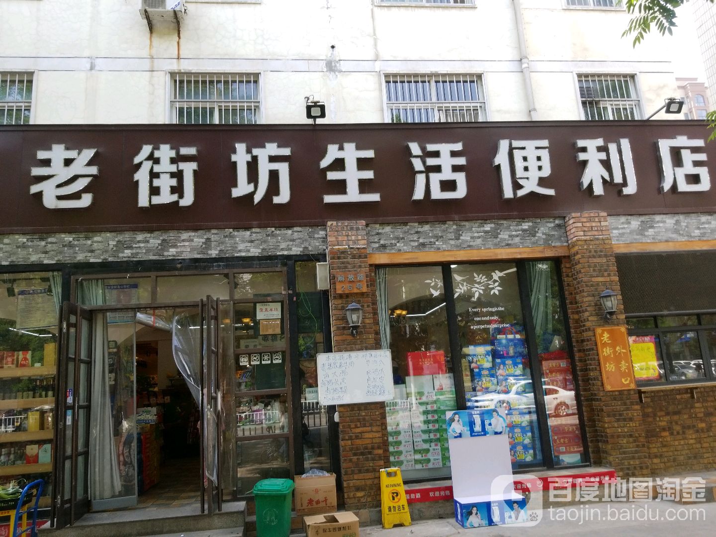 老街坊便丽超市(解放西路店)