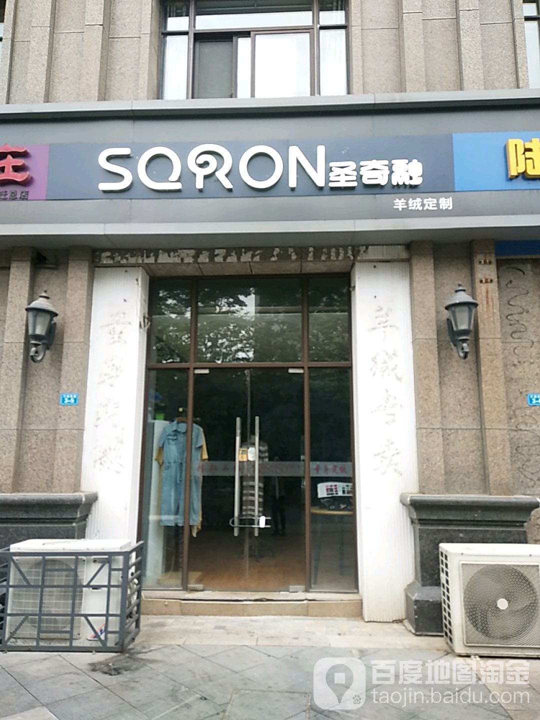 圣奇融专卖店(劳动西巷店)