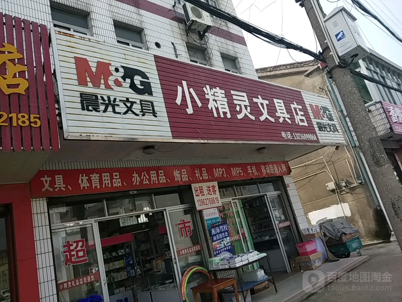 小精灵文具店