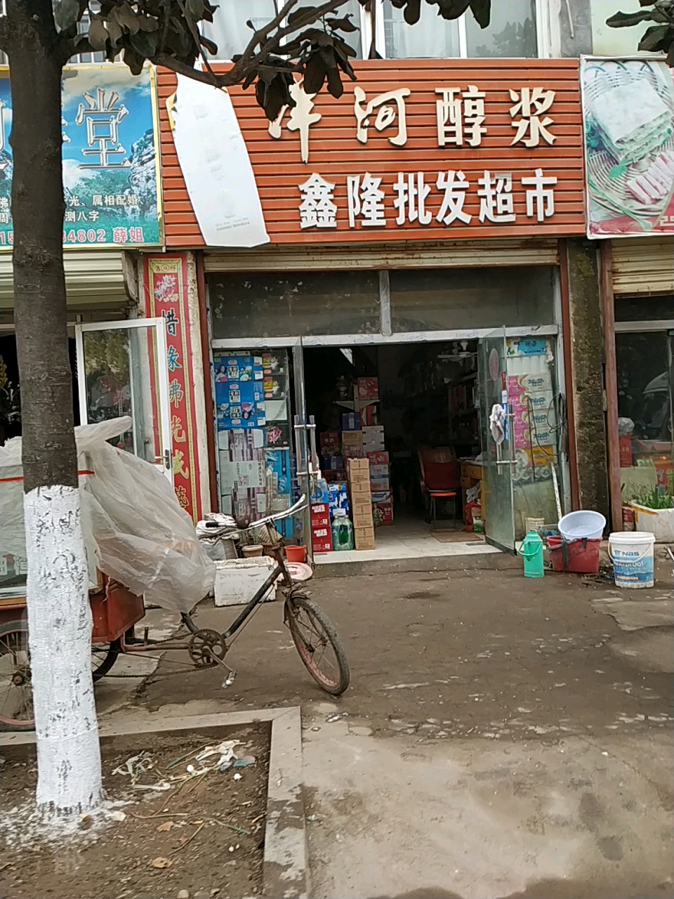 鑫隆批发超市(工商街店)