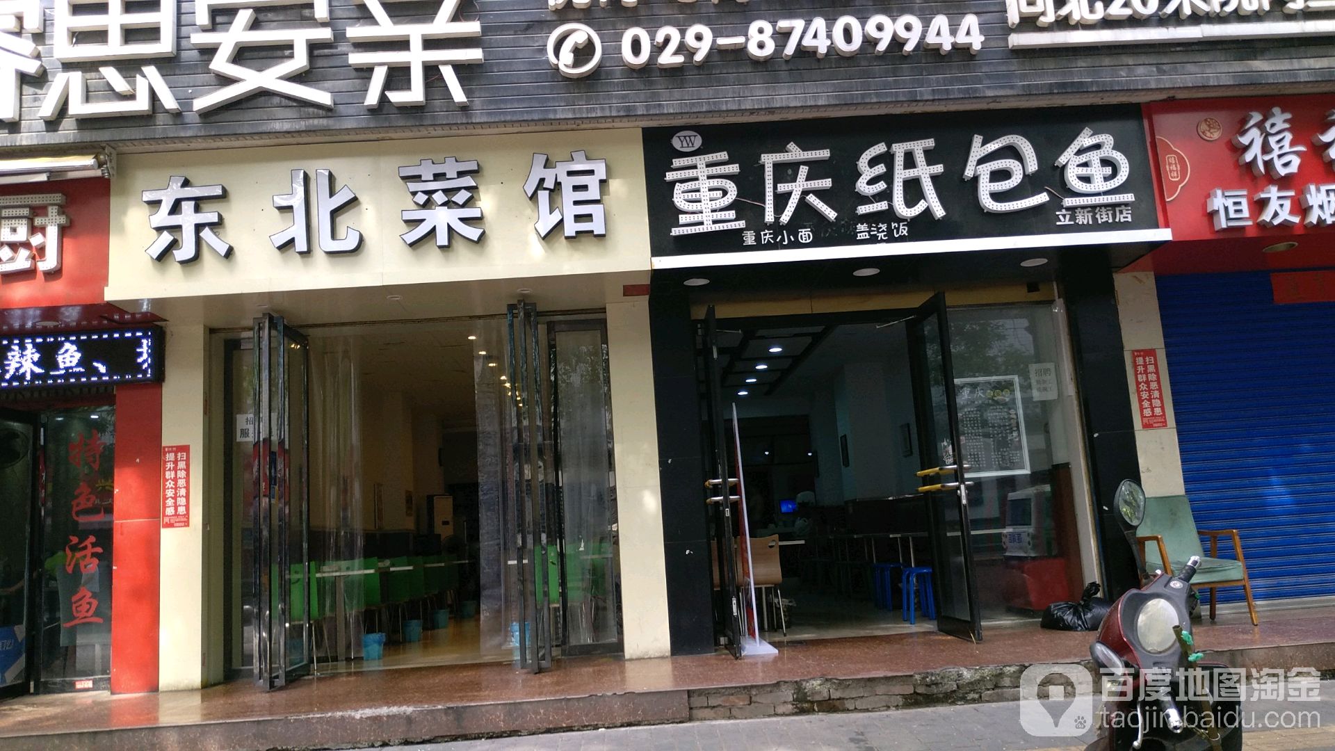 东北蔡馆(立新街店)