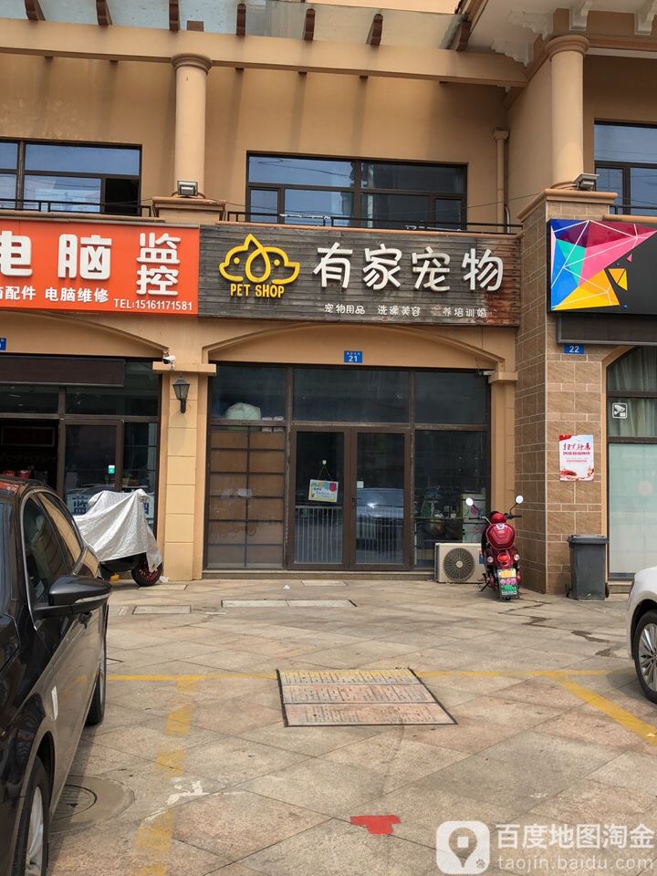 有家宠物店