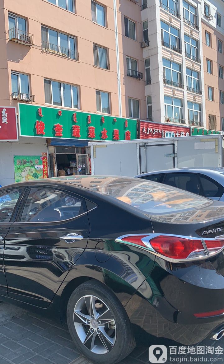 俊奎蔬菜水果店