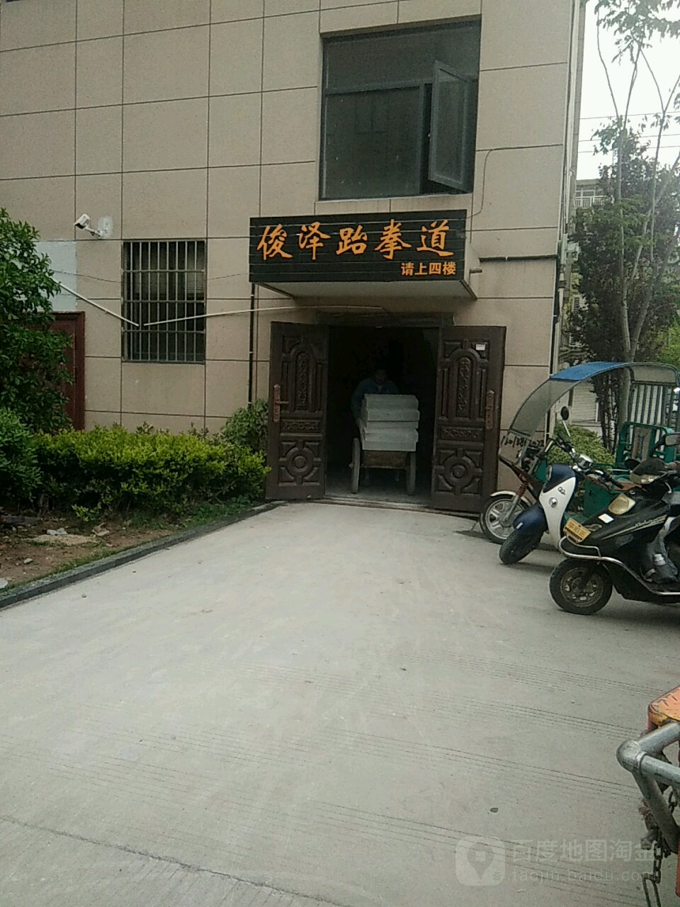 俊泽跆拳道(小牛津馆)