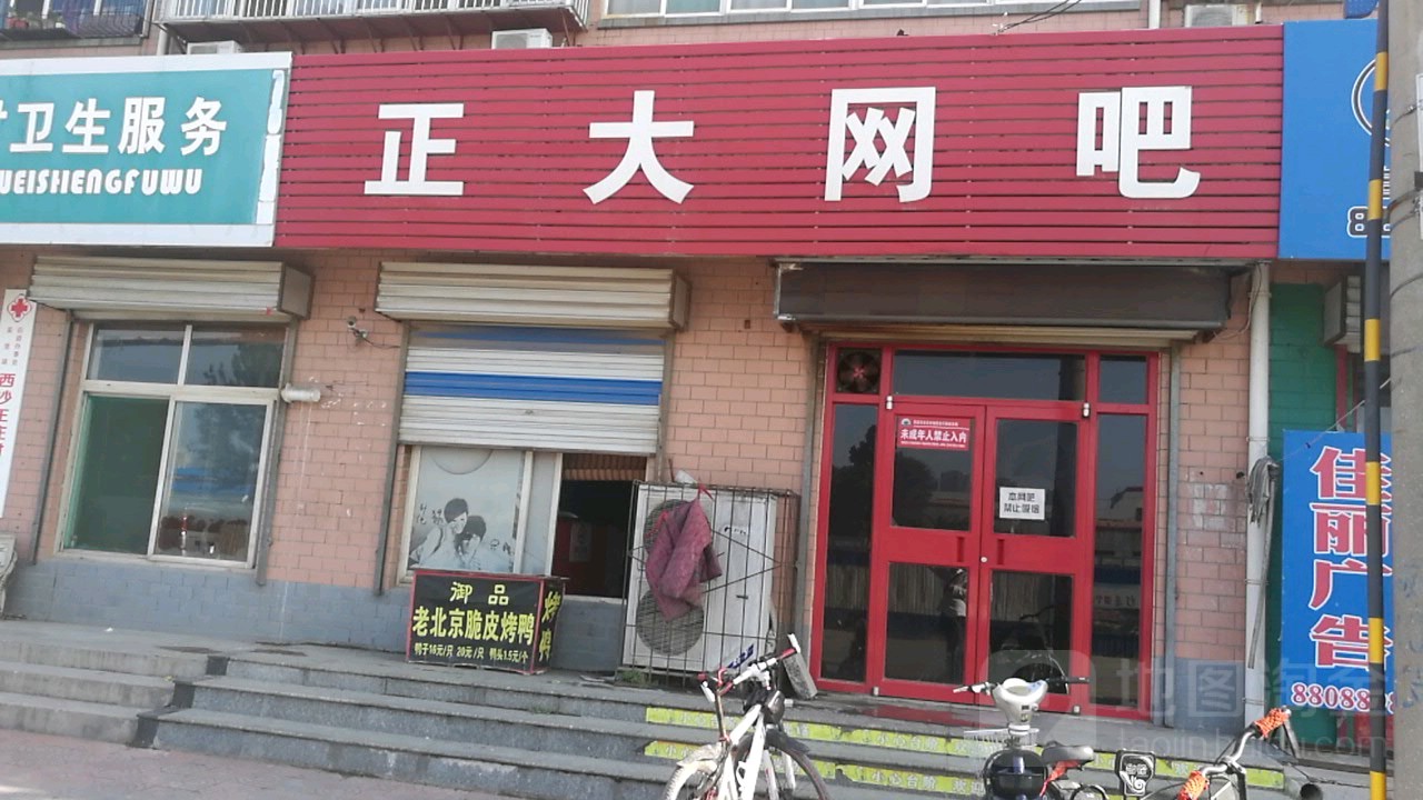 正大网咖(西沙小区店)