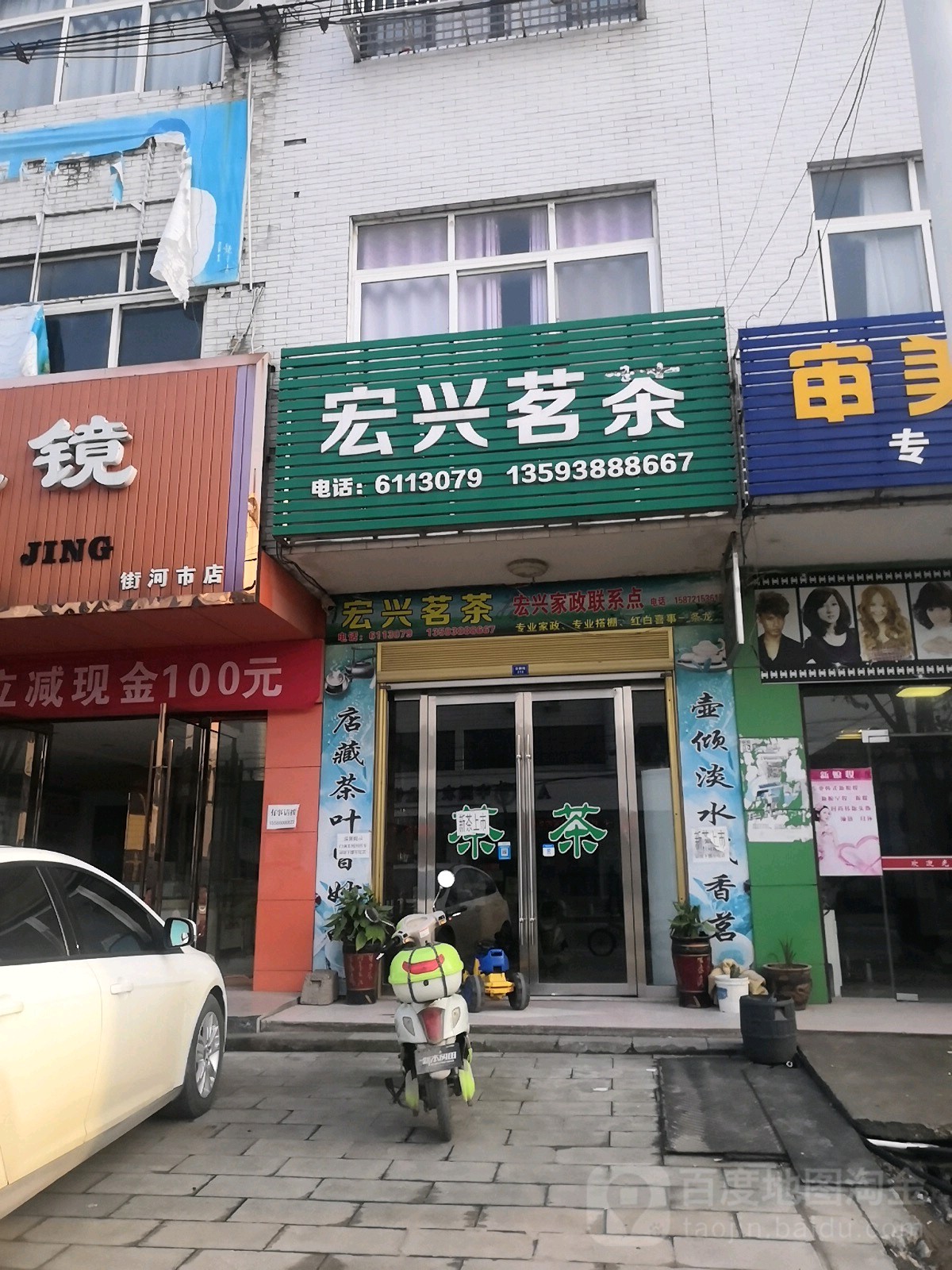 宏兴茗茶